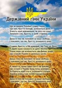 Описание: Державний гімн України/ National anthem | Ukrainian language, Ukraine,  Ukraine military